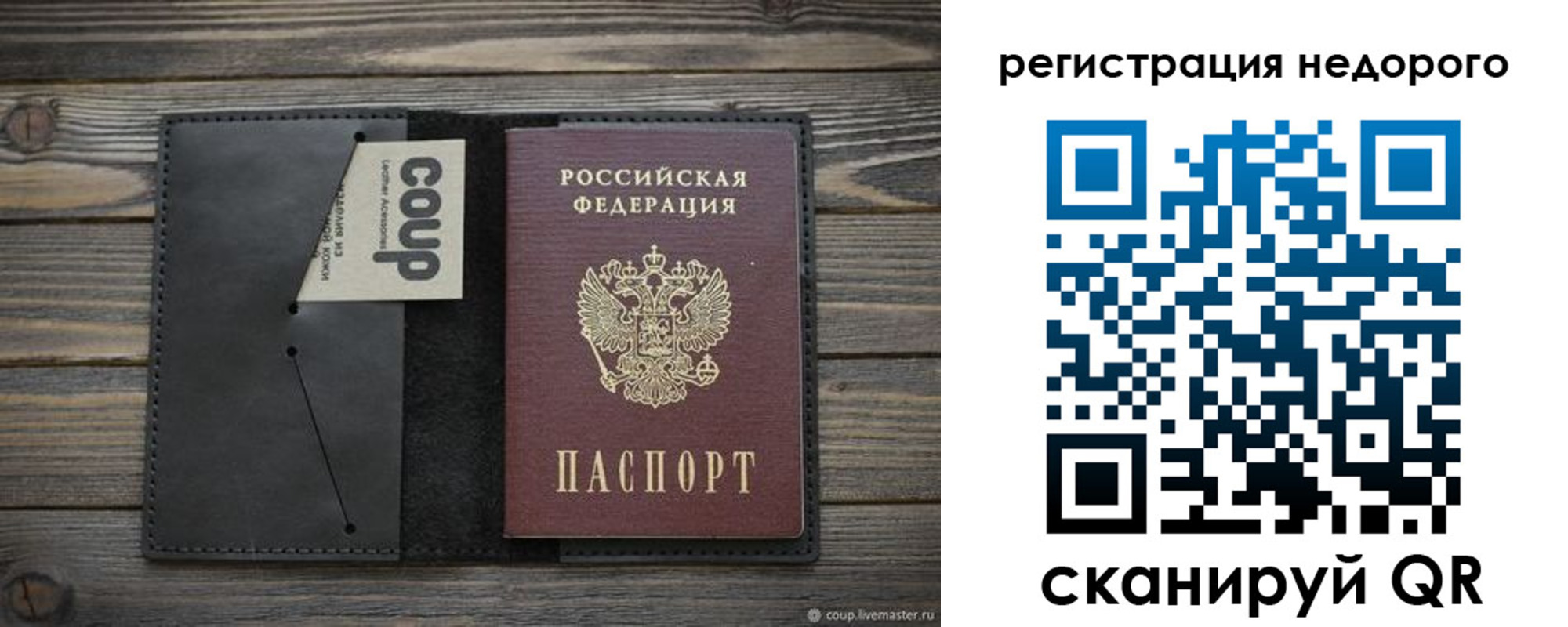 прописка штамп в Белово