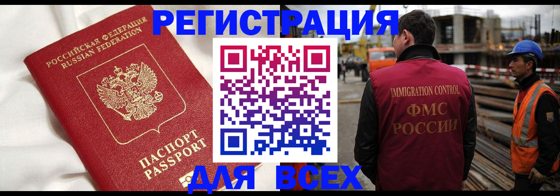 временная регистрация для школы в Белово