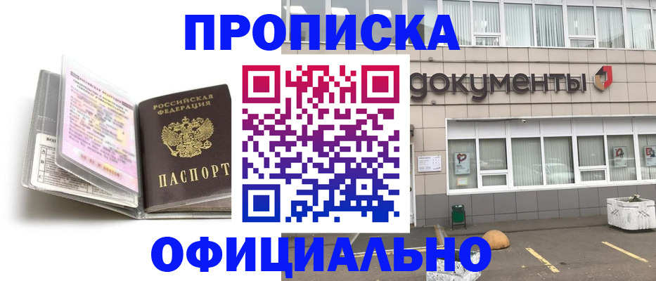прописка поиск в Белово