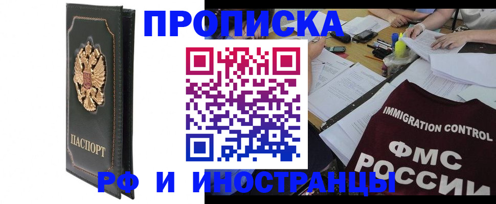прописка штамп в Белово