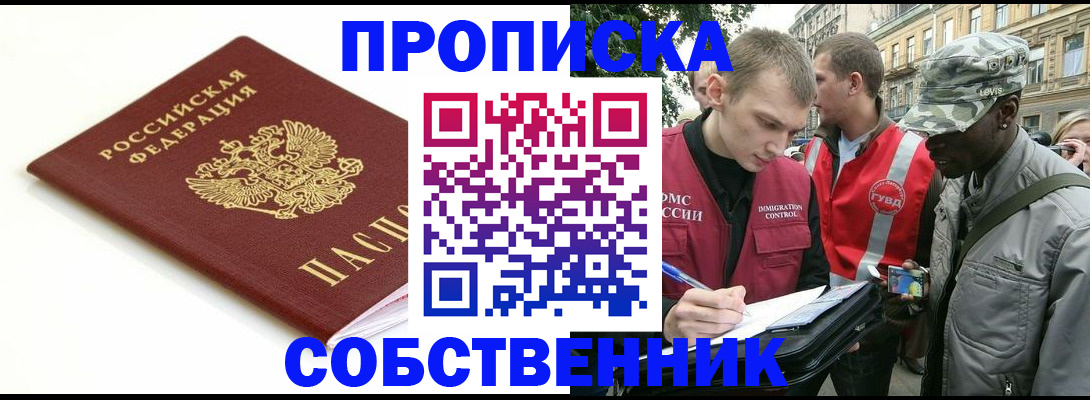 временная регистрация 2025 в Белово