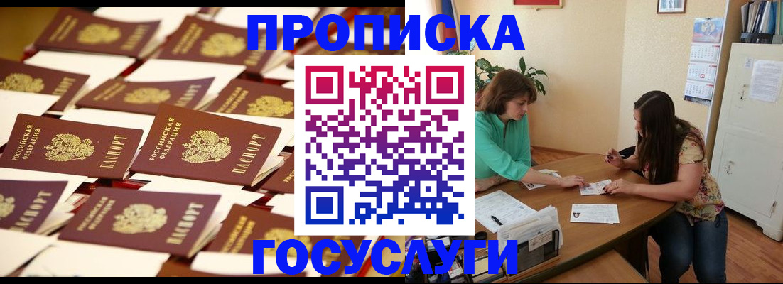 временная регистрация в квартире в Белово