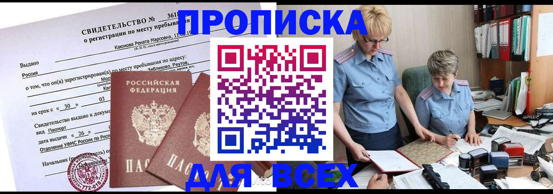 прописка для кредита в Белово